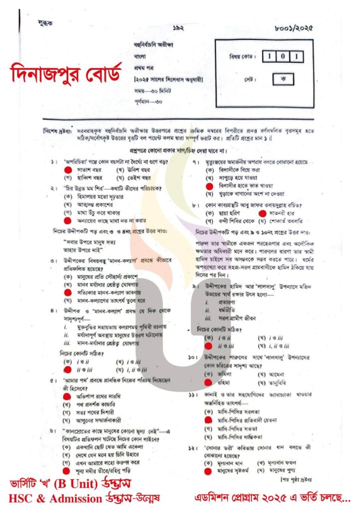 Dinajpur Board HSC Bangla 1st Paper Answer 2025
