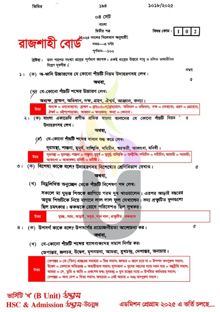 HSC 2025 Bangla 2nd Paper Answer Rajshahi Board
