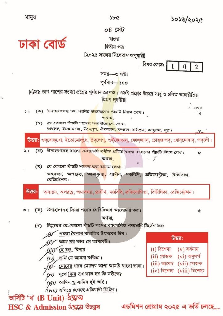 HSC 2025 Bangla 2nd Paper MCQ Answer Dhaka Board
