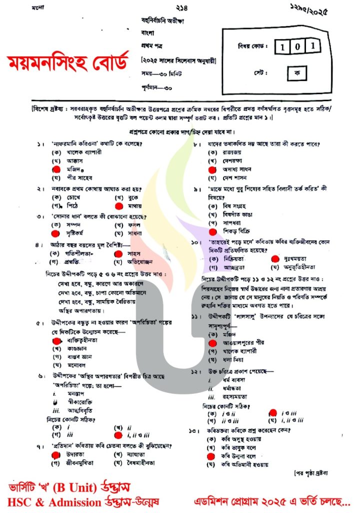 Mymensingh Board HSC Bangla 1st Paper Answer 2025