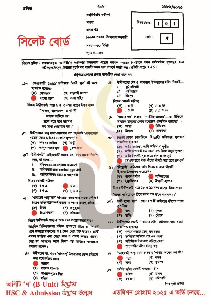 Sylhet Board HSC Bangla 1st Paper Answer 2025