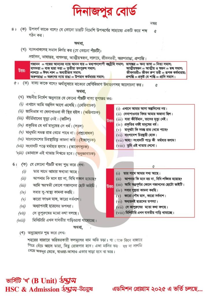 Dinajpur Board HSC 2025 Bangla 2nd Paper MCQ Answer