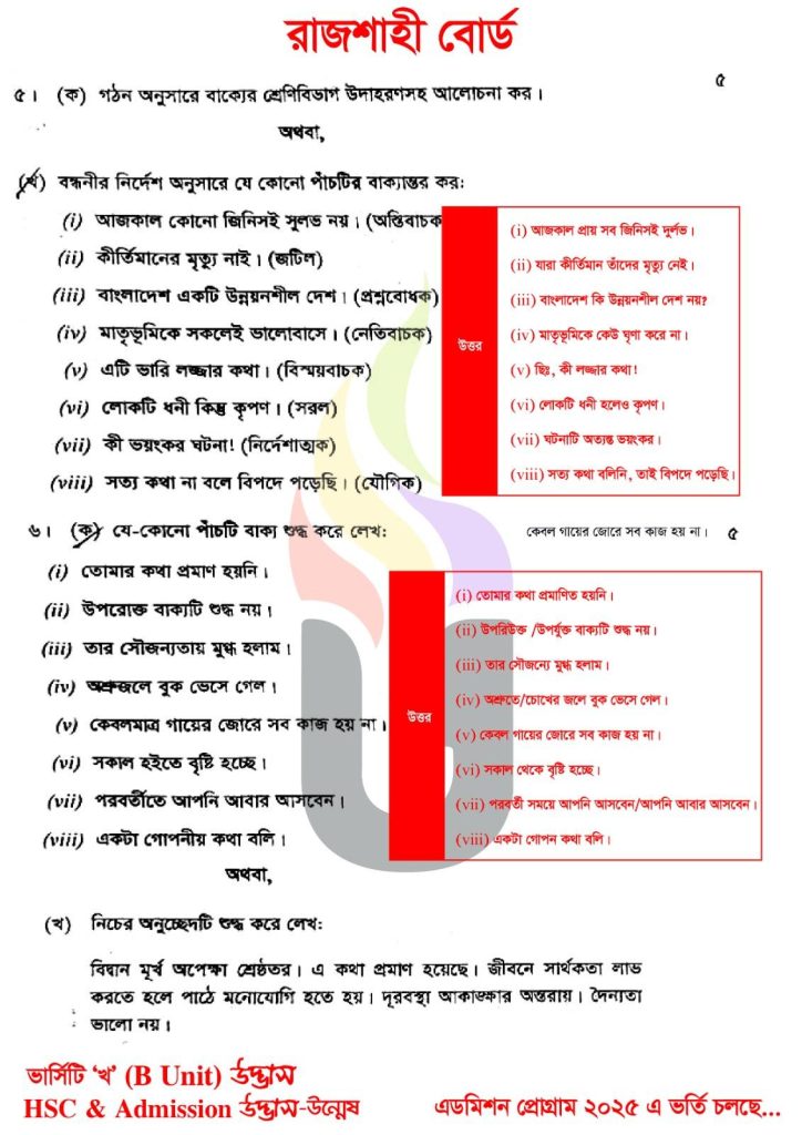 HSC 2025 Bangla 2nd Paper Answer Rajshahi Board