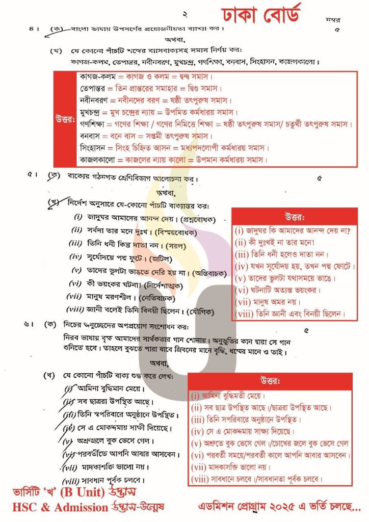 HSC 2025 Bangla 2nd Paper MCQ Answer Dhaka Board