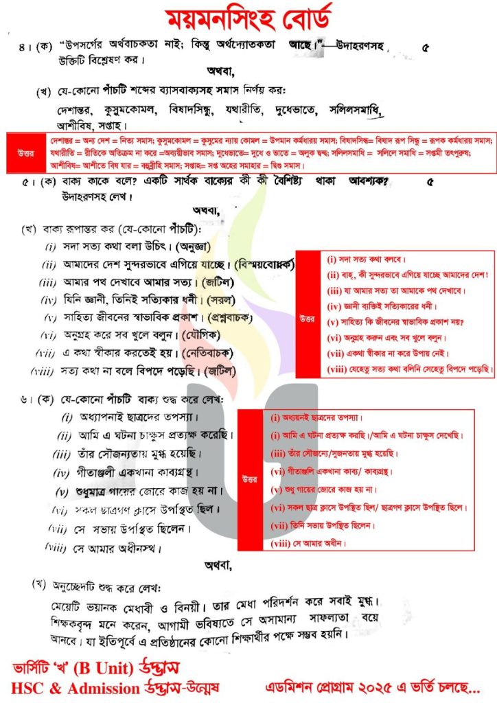 HSC 2025 Bangla 2nd Paper MCQ Answer Mymensingh Board