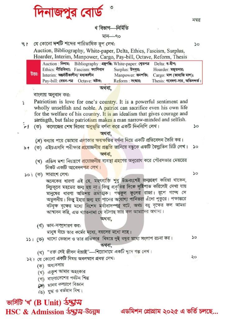 Dinajpur Board HSC 2025 Bangla 2nd Paper MCQ Answer