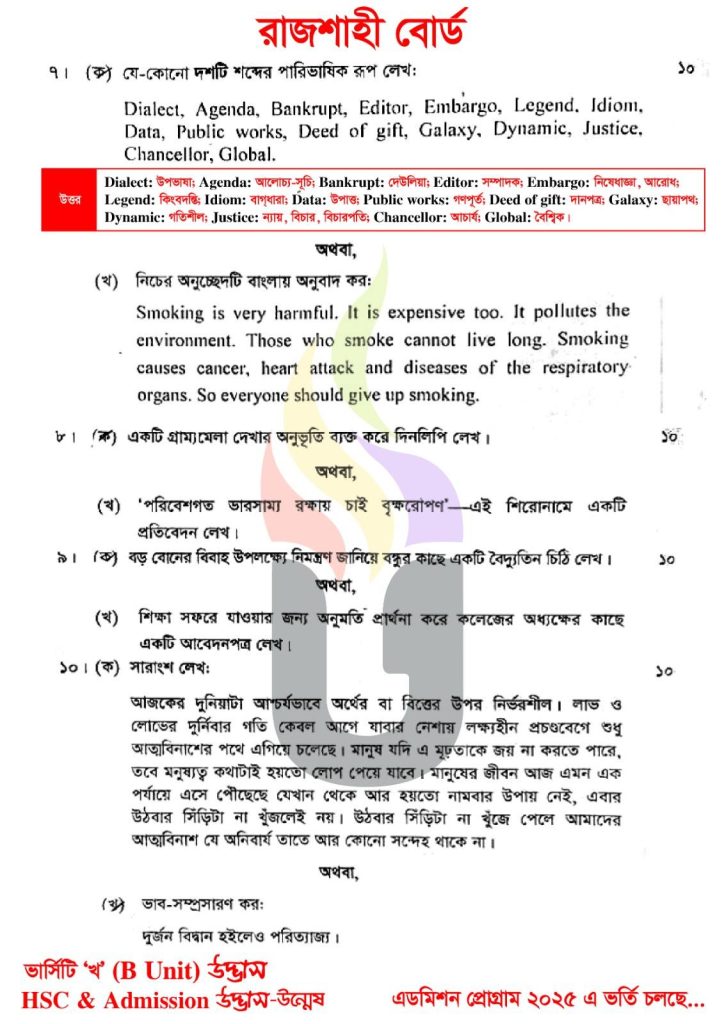 HSC 2025 Bangla 2nd Paper Answer Rajshahi Board