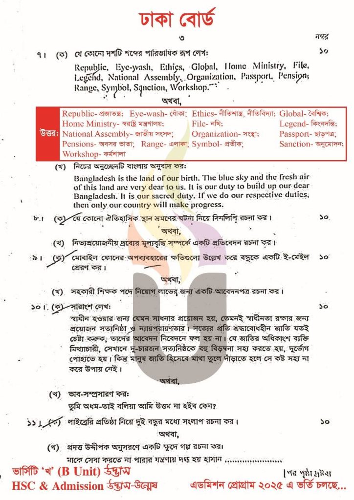 HSC 2025 Bangla 2nd Paper MCQ Answer Dhaka Board