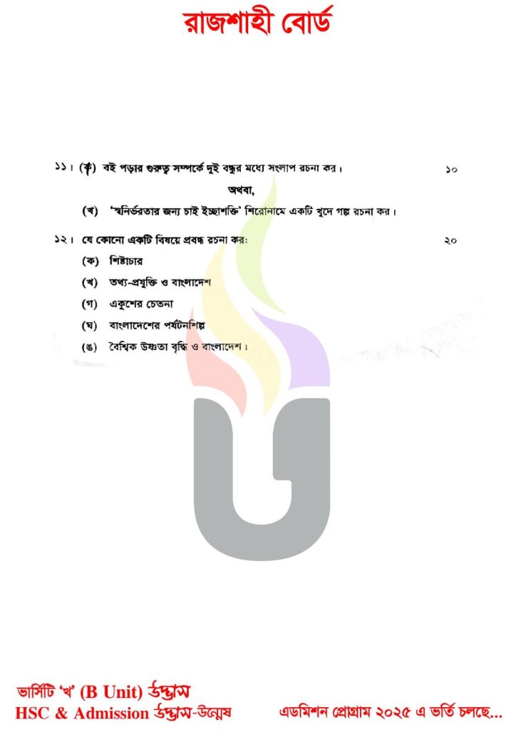 HSC 2025 Bangla 2nd Paper Answer Rajshahi Board