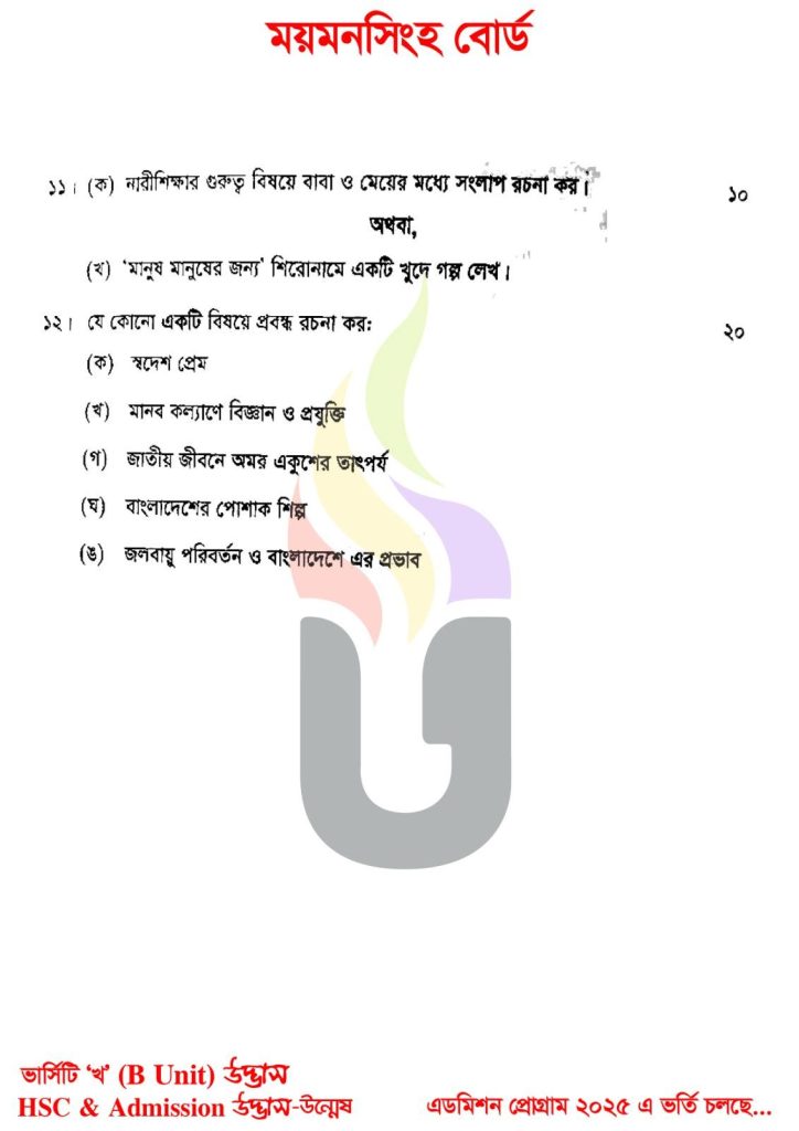 HSC 2025 Bangla 2nd Paper MCQ Answer Mymensingh Board