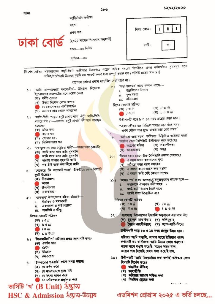 Dhaka Board HSC Bangla 1st Paper MCQ Answer 2025