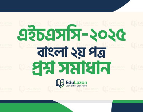 HSC 2025 Bangla 2nd Paper Answer All Board