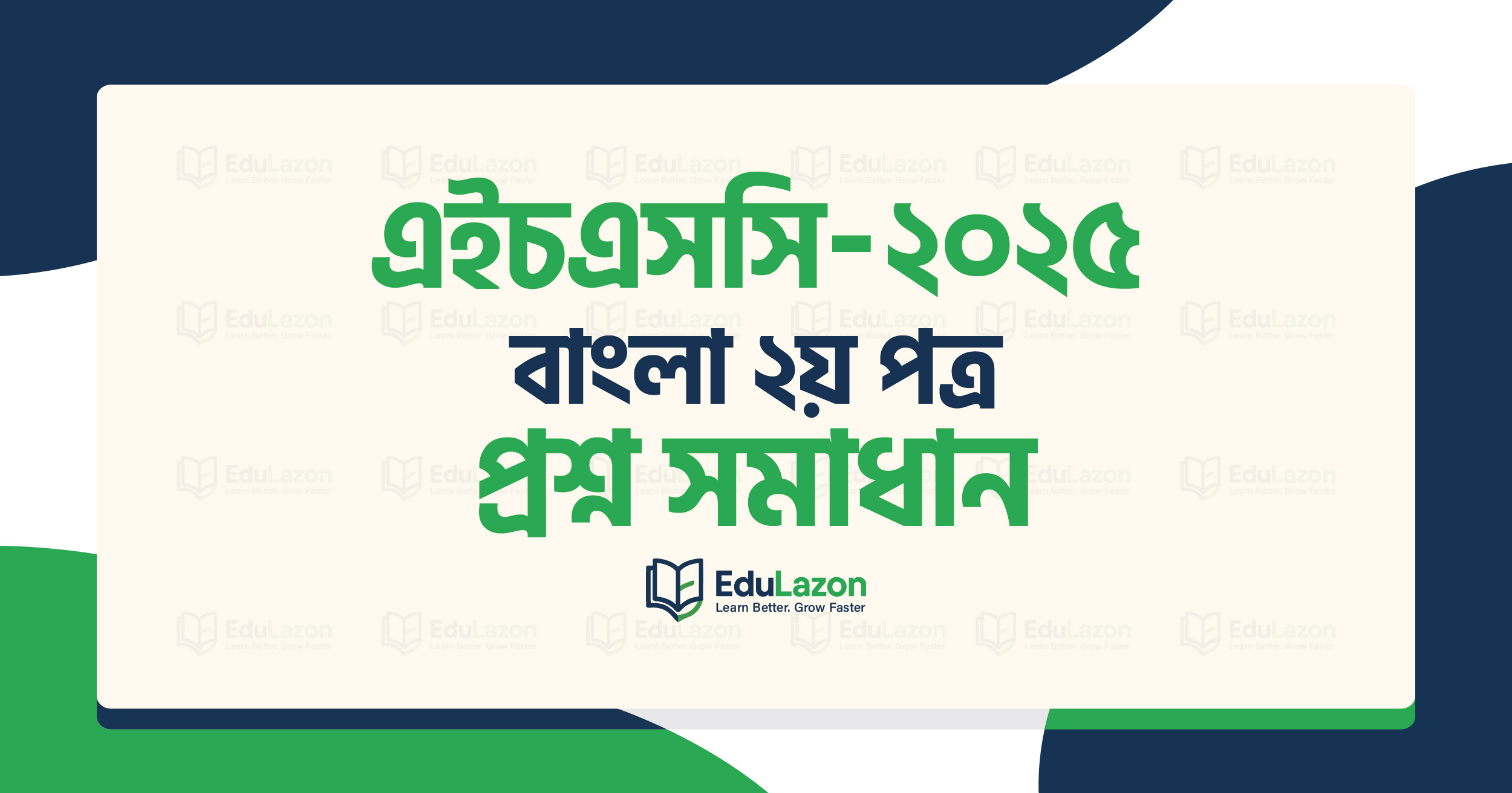 HSC 2025 Bangla 2nd Paper Answer All Board
