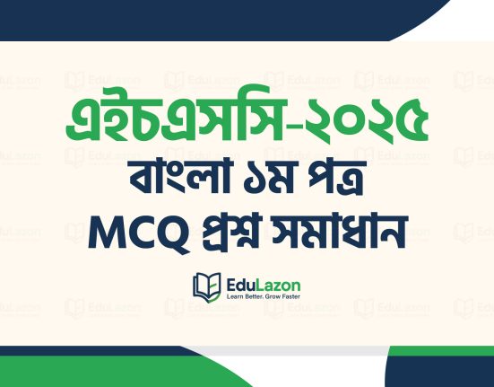 HSC Bangla 1st Paper Question Solution 2025