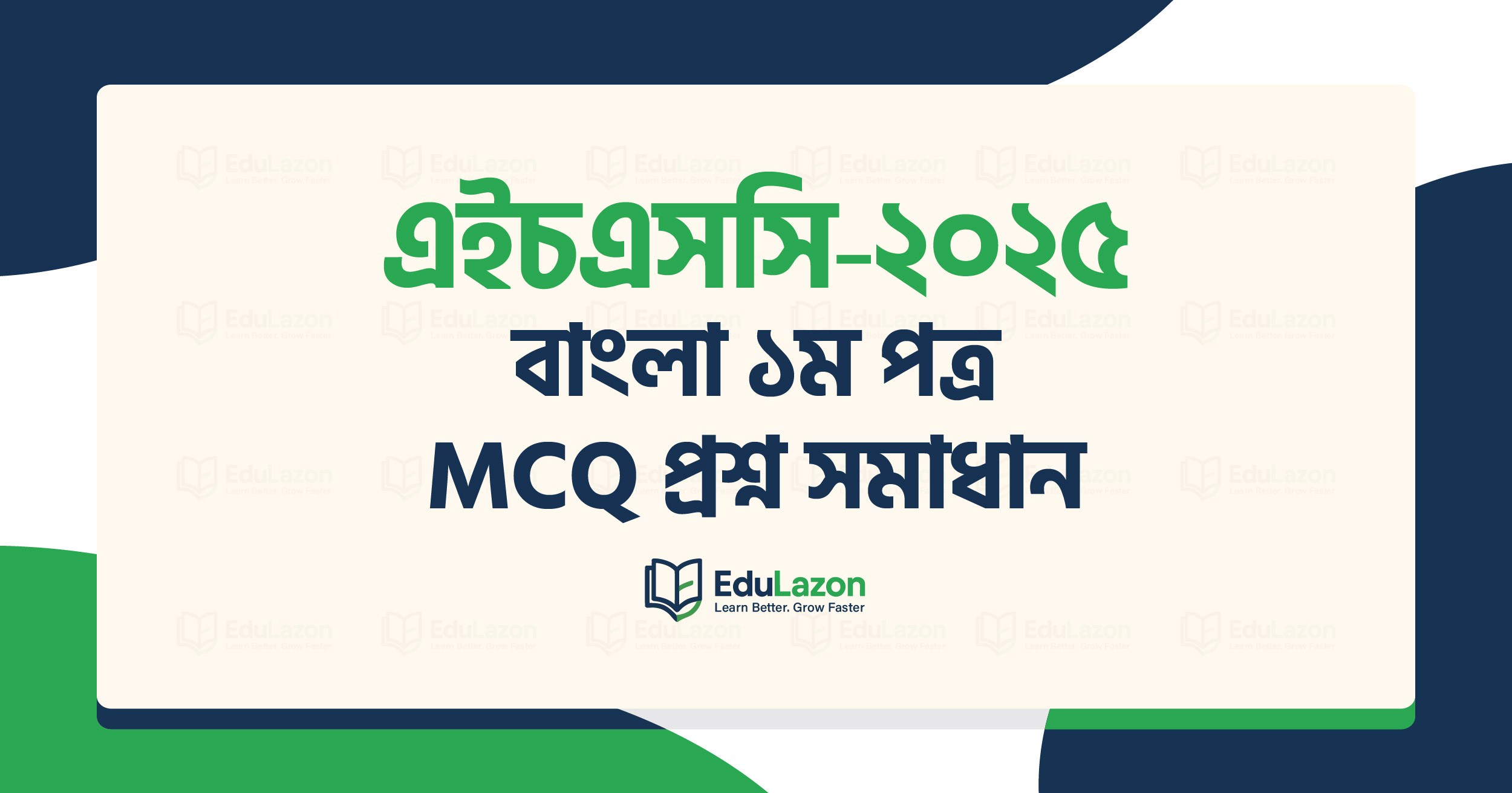 HSC Bangla 1st Paper Question Solution 2025