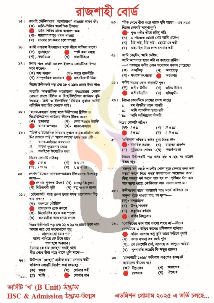 Rajshahi Board HSC Bangla 1st Paper MCQ Answer 2025