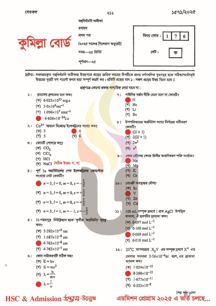 Cumilla Board HSC 2025 Chemistry 1st paper Answer
