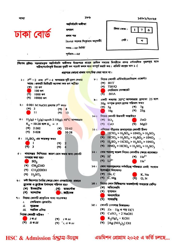Dhaka Board HSC 2025 Chemistry 1st Paper Solution