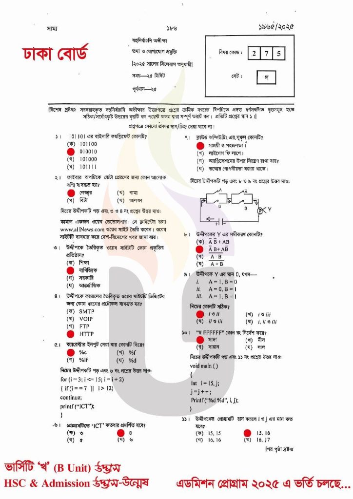 Dhaka Board HSC 2025 ICT MCQ  Solution