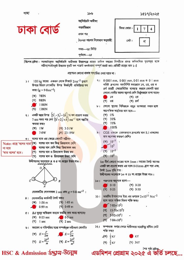 Dhaka Board HSC 2025 Physics-1st paper Solution