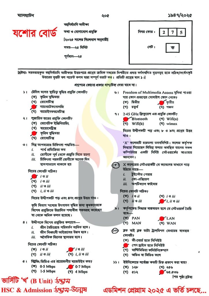 Jessore Board ICT Solution 2025
