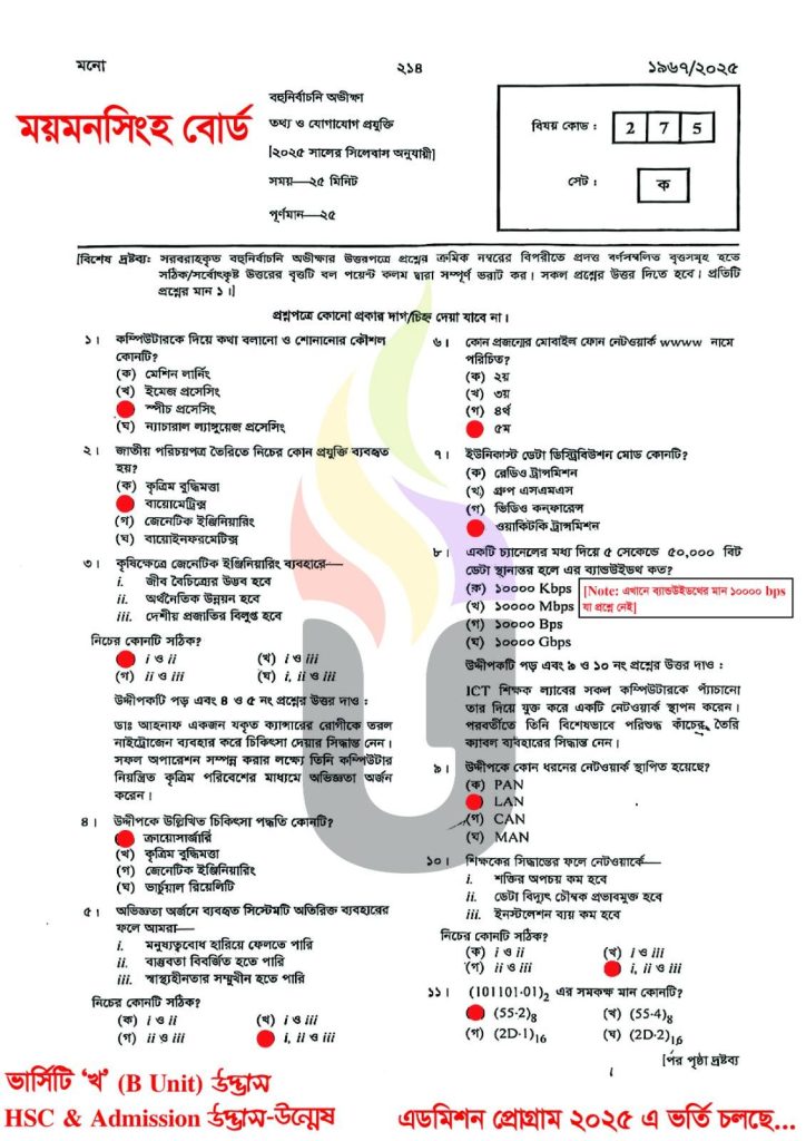 Mymensingh Board HSC 2025 ICT Solution