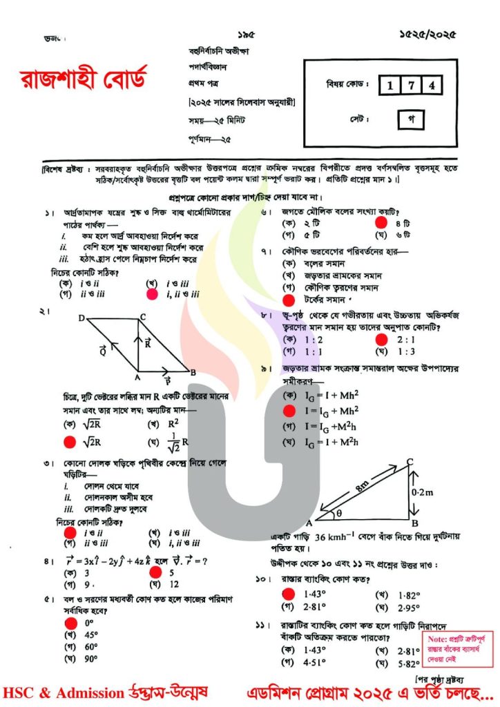 Rajshahi Board HSC 2025 Physics-1st paper Solution