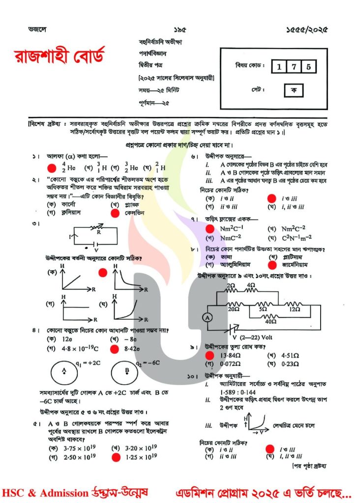 Rajshahi Board HSC 2025 Physic -2nd paper Solution