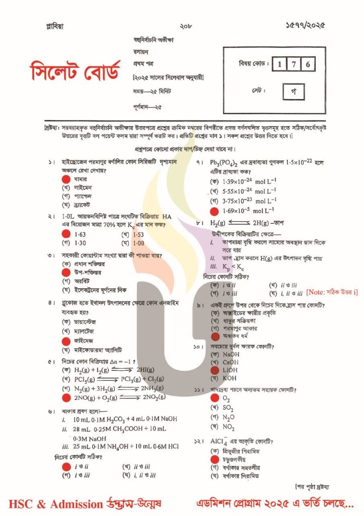 Sylhet Board HSC 2025 Chemistry Solution 