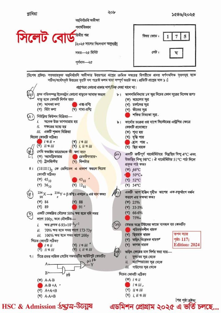 Sylhet Board HSC 2025 Physics-2nd paper Solution