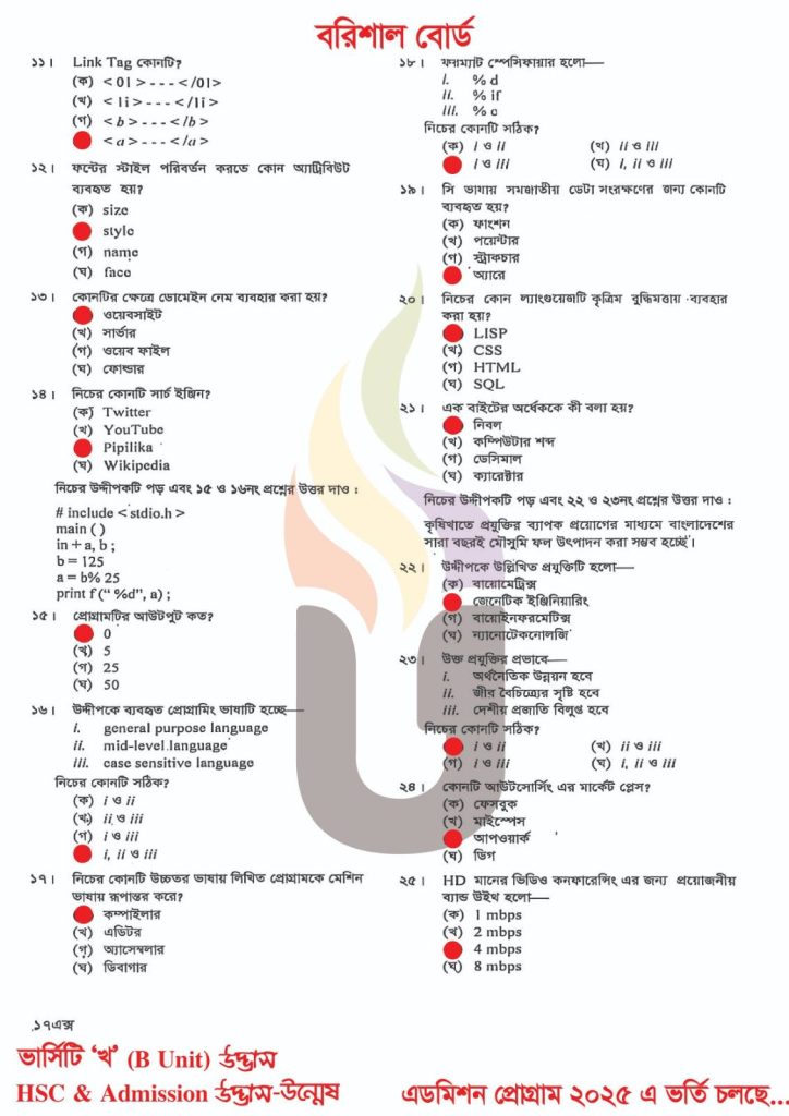 Barisal Board HSC 2025 ICT MCQ Solution