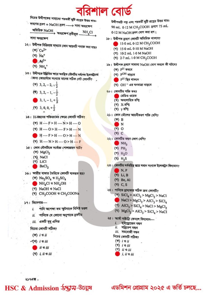 Barishal Board HSC 2025 Chemistry 1st paper Solution