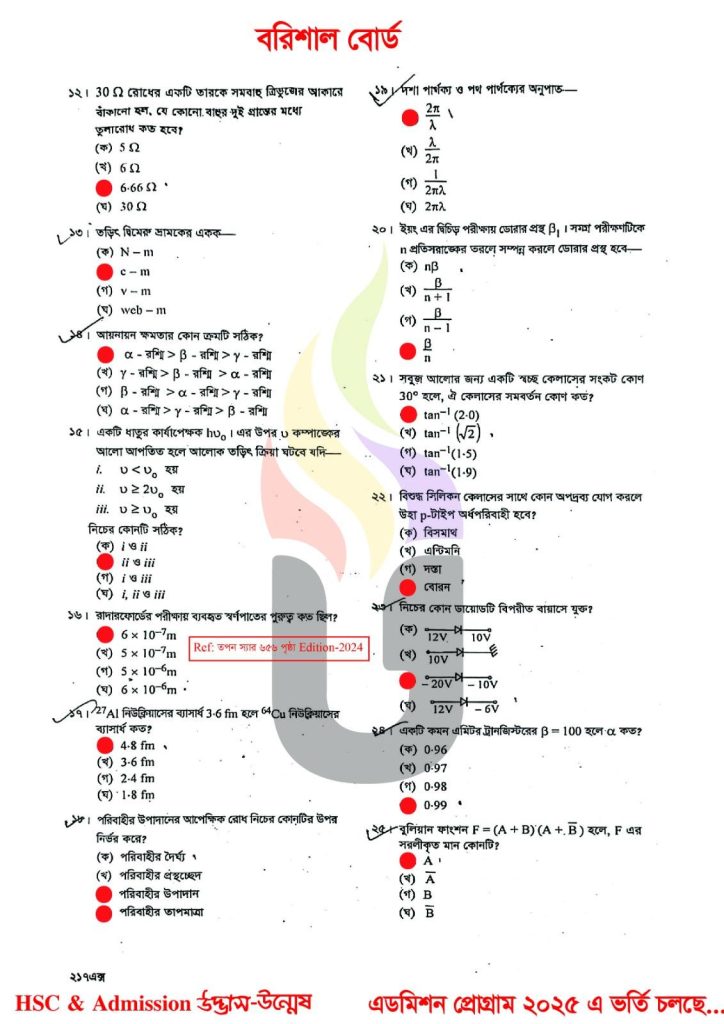 Barishal Board HSC 2025 Physics-2nd paper Solution