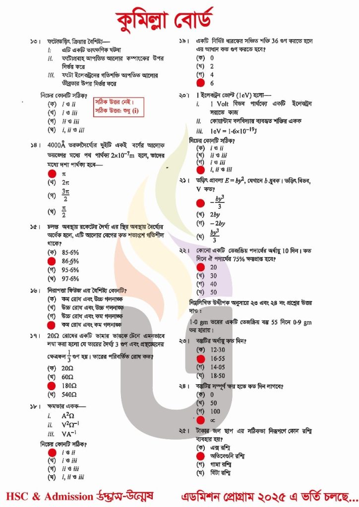Cumilla Board HSC 2025 Physics-2nd paper Solution