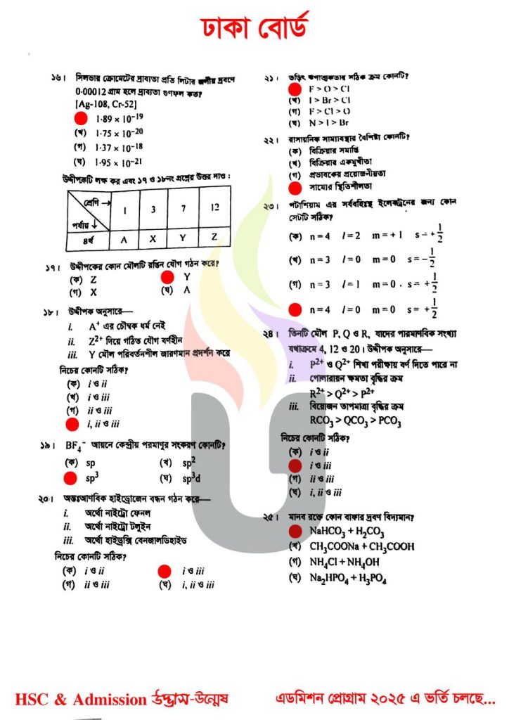 Dhaka Board HSC 2025 Chemistry 1st Paper Solution