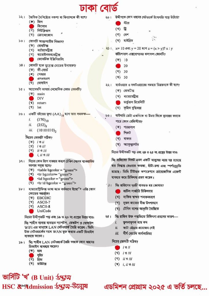Dhaka Board HSC 2025 ICT MCQ  Solution