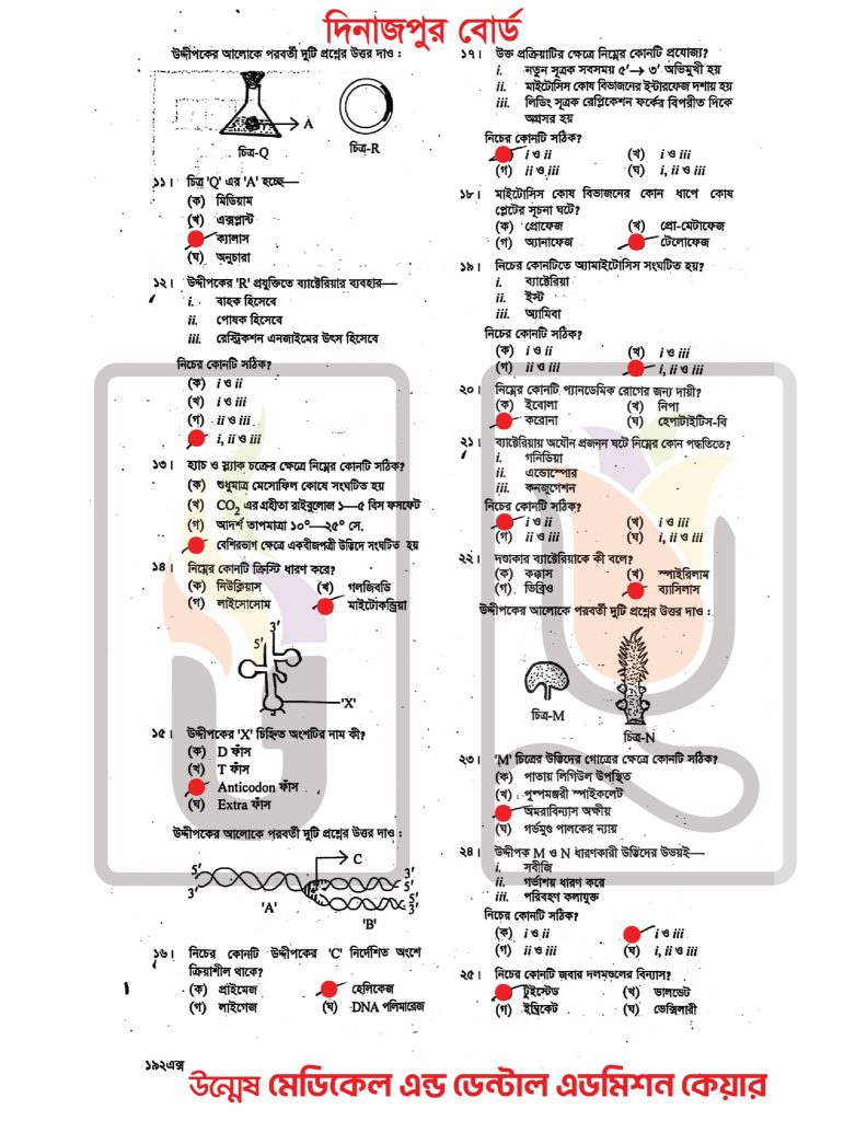 Dinajpur Board Biology 1st MCQ Solution 2025
