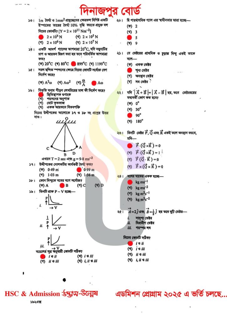 Dinajpur Board HSC 2025 Physics-1st paper Solution