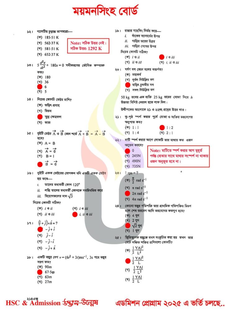 Mymensingh Board HSC 2025 Physics-1st paper Solution