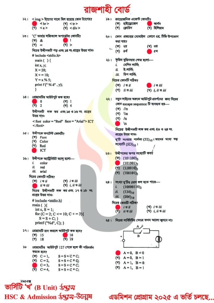 Rajshahi Board HSC 2025 ICT MCQ Solution