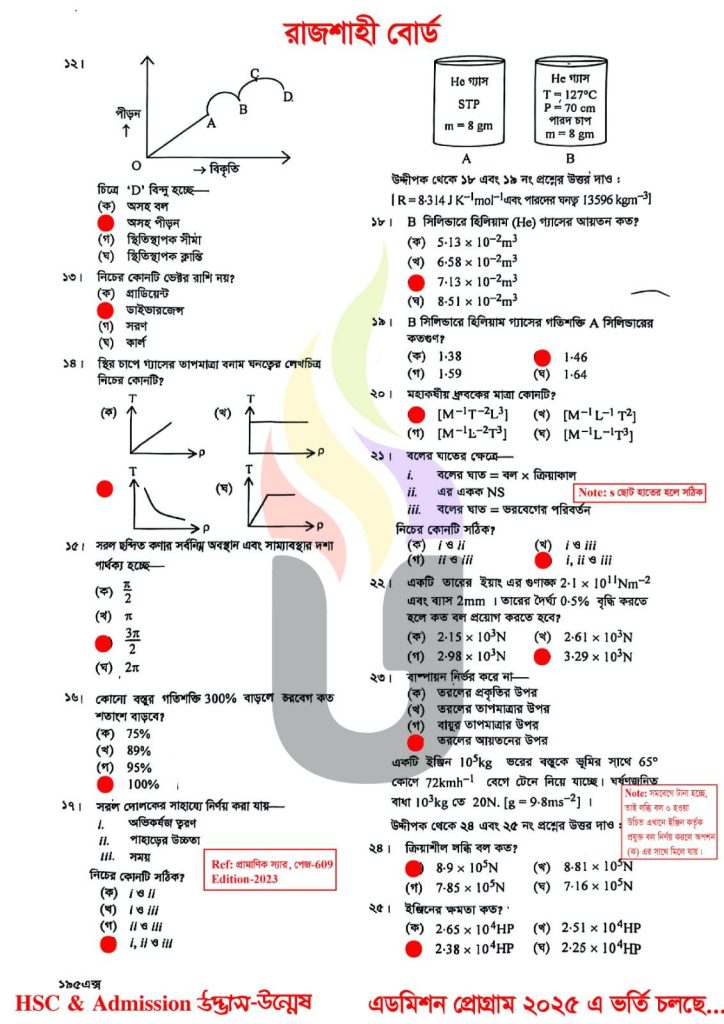 Rajshahi Board HSC 2025 Physics-1st paper Solution