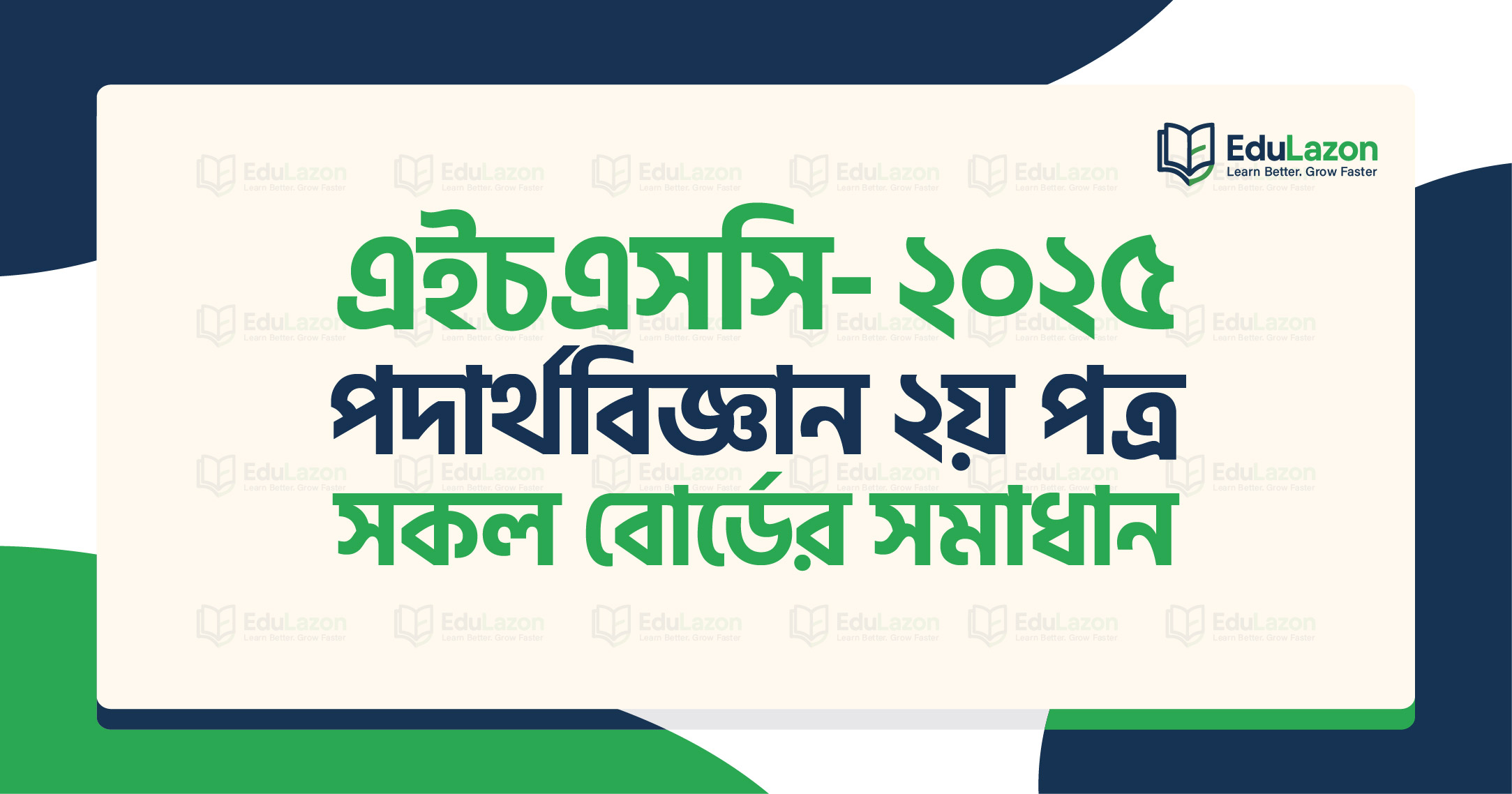 HSC 2025 Physics 2nd Paper Solution | HSC Physics 2nd Paper Question Solution 2025