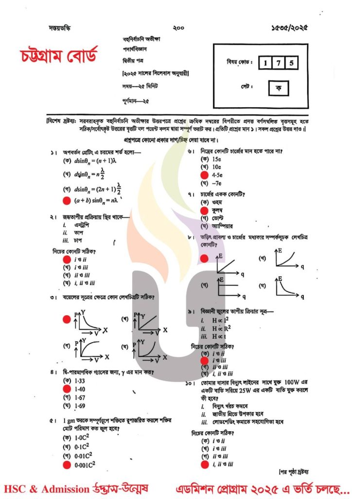 Chittagong Board Physics 2nd Paper Solution 2025