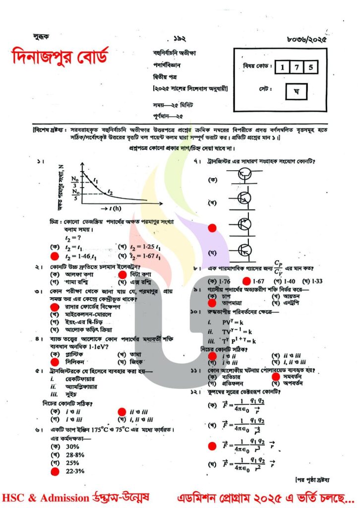 Dinajpur Board HSC 2025 Physics 2nd paper Solution