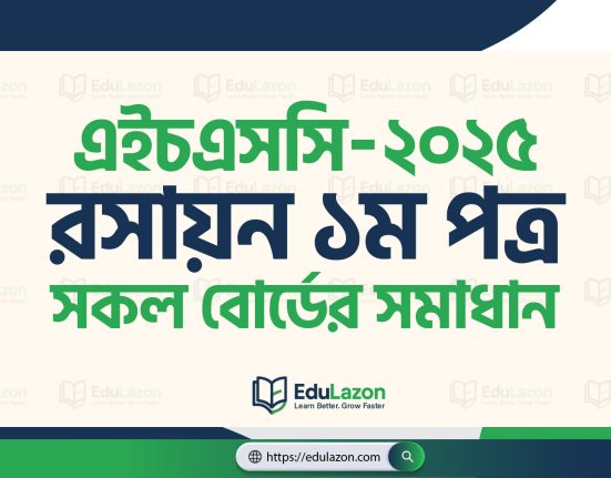HSC 2025 Chemistry 1st Paper MCQ Solution | HSC Chemistry 1st Paper Solution 2025