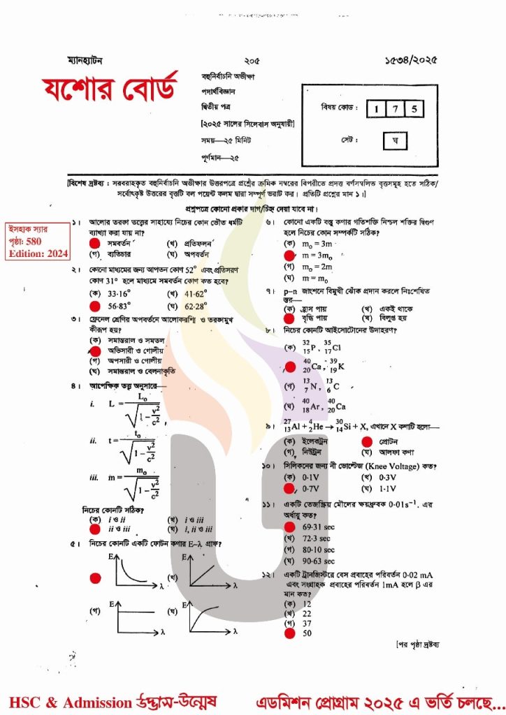 Jessore Board HSC Physics 2nd Solution 2025