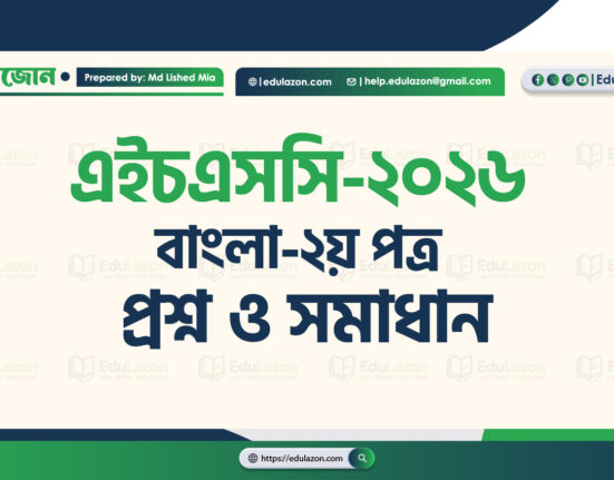 HSC 2026 Bangla 2nd Paper Answer All Board