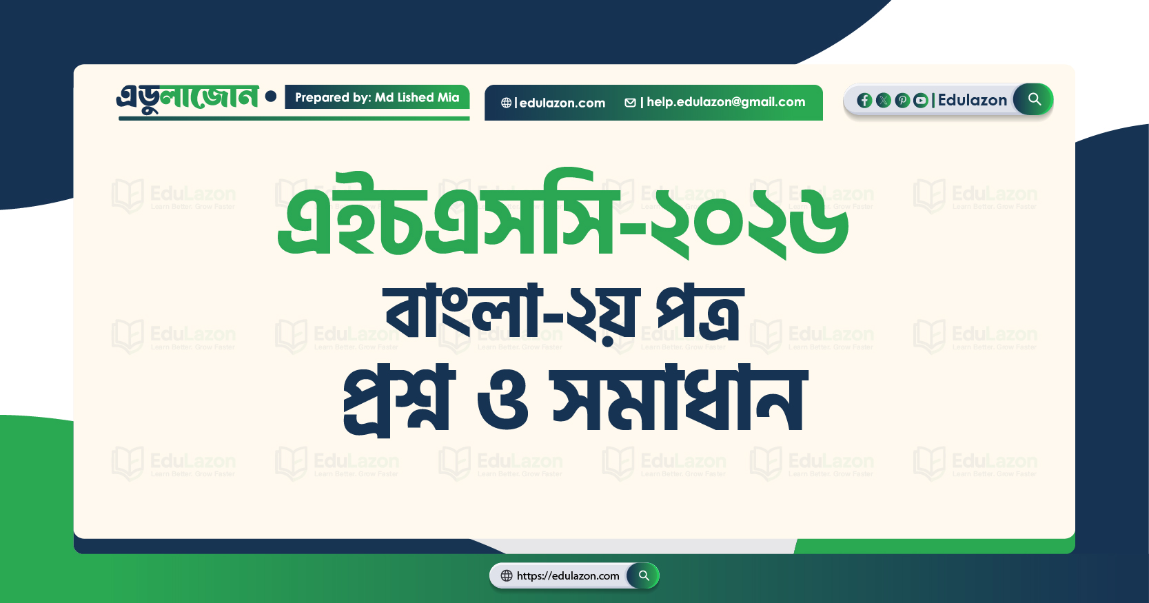 HSC 2026 Bangla 2nd Paper Answer All Board