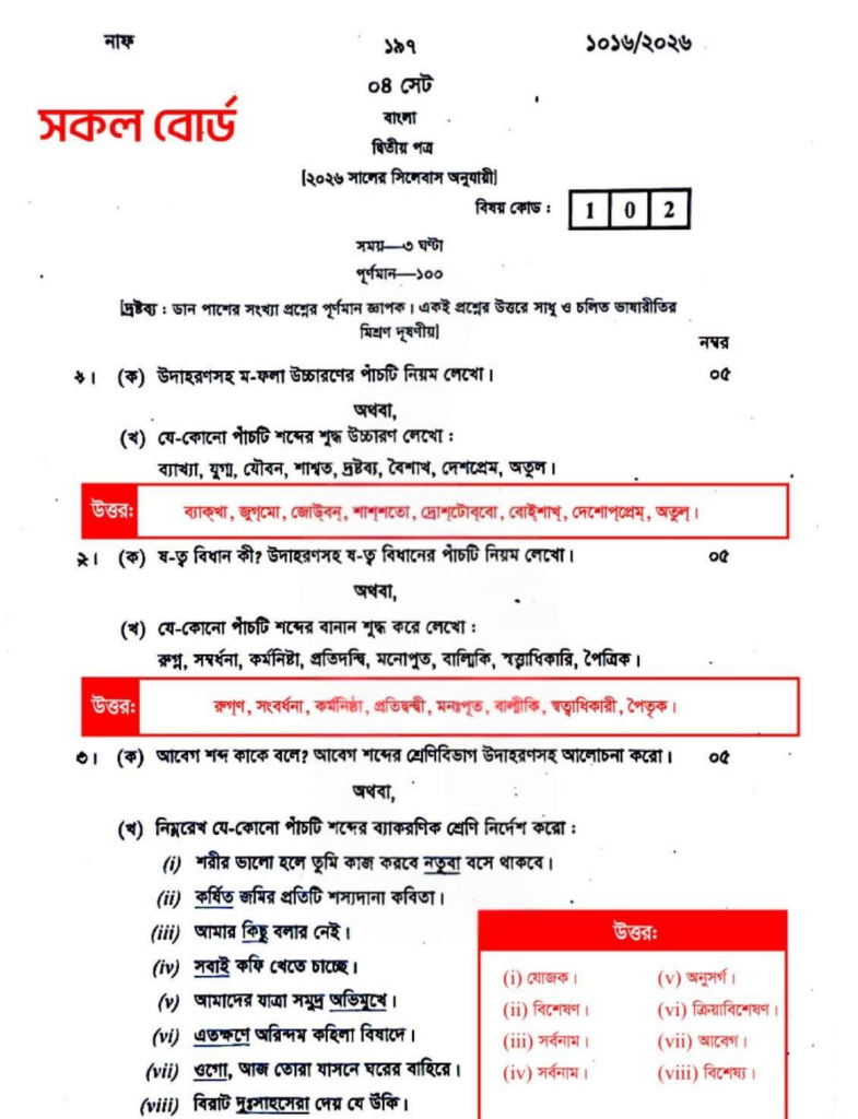 HSC 2026 Bangla 2nd Paper Question Answer
