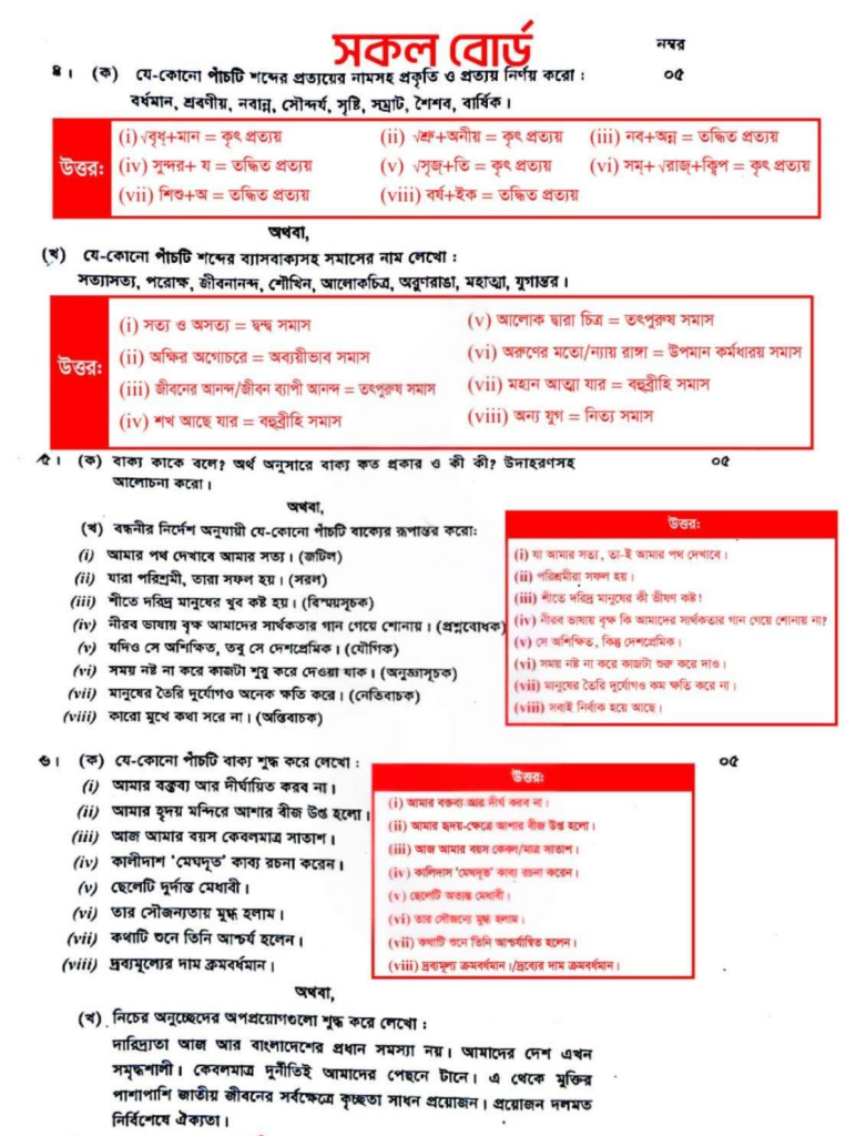 HSC 2026 Bangla 2nd Paper Question Answer
